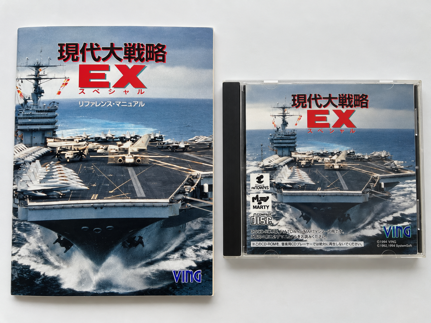 現代大戦略EXスペシャル